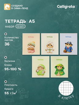 Тетрадь 5 штук, 36 листов в клетку Calligrata «Совушки», блок офсет, 5 видов