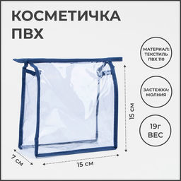 Косметичка на молнии, цвет синий