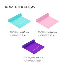 Набор эспандеров ленточных ONLYTOP: нагрузка 5, 10, 15 кг, 3 шт., 150×15 см, цвета МИКС