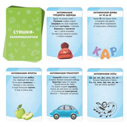 Развивающая игра Стишки-запоминалочки версия 1, 3+ - Лас играс фото 4