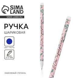 Цена за 10 шт. Ручка шариковая пластик с колпачком, синяя паста, шариковая 0.5 мм Учителю: Вы прекрасны!