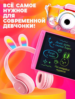 Подарочный набор «Классный подарок», наушники складные с подсветкой, фотоаппарат, планшет для рисования