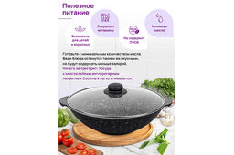 Сковорода ВОК 28 см 3 л ГАРМОНИЯ ВКУСА Черный мрамор С КРЫШКОЙ ф28, 33,5*29,5*13,5 см - Elan gallery фото 7