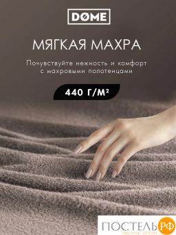 ГАРМОНИКА беж/кор К-т Полотенец 50х80-2/70х130-2, 4 пр., 100% хл, 440 гр/м2 - Dome фото 2