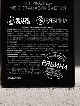Гель для душа коньяк Настоящему мужчине, 250 мл, аромат парфюм, Чистое счастье