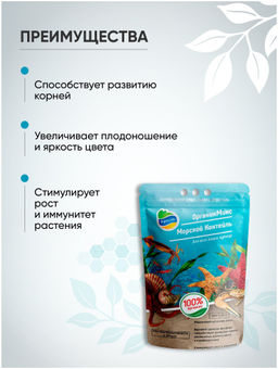 Морской коктейль (900 г) ОрганикМикс - Organicmix фото 7