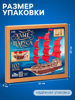 Конструктор деревянный Алые паруса, 102 элемента - Лесная мастерская фото 2