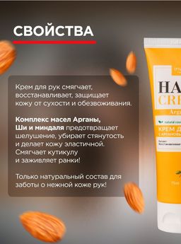 Крем для рук с Аргановым маслом 75 мл - INVIOLE фото 4