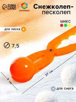 Снежколеп песколеп, диаметр 7.5 см, цвета МИКС