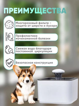 Поилка-фонтан для животных (3471)