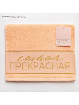 Полотенце махровое Этель. Самая прекрасная, 30?60 см, хлопок 100%, персиковое