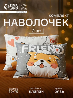 Комплект наволочек Этель Best friend 50х70 см - 2 шт, 100% хлопок, бязь  фото 8