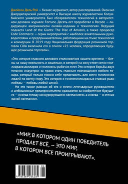 Победитель продаёт всё. Дель Рей Д. - Азбука фото 3