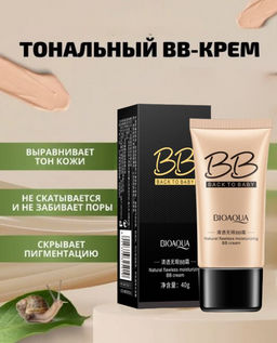 Увлажняющий BB натуральныйдля лица, 40гр. - Bioaqua фото 9