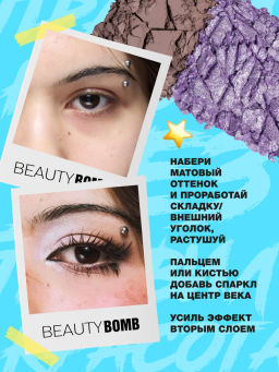 Beauty Bomb Палетка теней для век двойная \ Double Eyeshadow Palette 04  фото 8