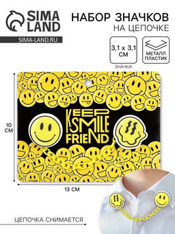 Цена за 2 шт. Значки на цепочке Смайл, 13?10 см, набор 2 шт.