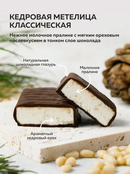 Кедровая Комета, Кедровая Метелица/ Ассорти батонов / шоу-бокс / 18шт / 720г / ТМ Сибирские конфеты