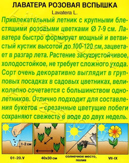 Лаватера Розовая вспышка 0,3г (Аэлита)