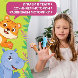 Цена за 2 шт. Подарочный набор «Пальчиковый театр. Зоопарк», сказка, 5 игрушек, 3+