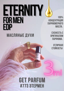 Масляные духи по мотивам аромата Eternity for Men edp / Calvin Klein - Get parfum фото 5