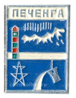 Значок Печенга