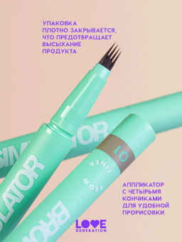 Love Generation Лайнер для бровей Brow Simulator тон 01 светло-коричневый