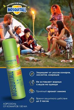 MOSQUITALL от комаров аэрозоль Универсальная защита 150мл