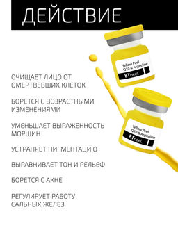 Желтый пилинг ретиноевый c Q10 и аргирелином, 3 мл. - Btpeel фото 2