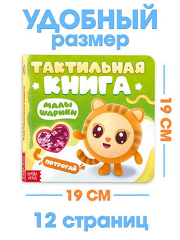 Тактильная книга «Малышарики», 12 стр., Малышарики