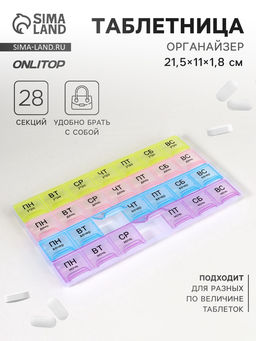 Цена за 3 шт. Таблетница - органайзер «Неделька», русские буквы, утро/день/вечер/ночь, 28 секций, 21.5×11×1.8 см, разноцветная