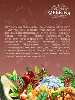 Разогревающий гель-скраб для тела Упругость кожи с корицей и кофе - Siberina фото 11