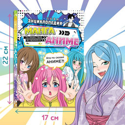 Энциклопедия в твёрдом переплёте Манга и аниме. Путешествие во времени, 64 стр., Аниме - Буква-ленд фото 6