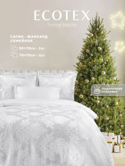 Постельное белье Мерлетто Семейный (подарочная упаковка) + 4 наволочки