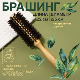 Брашинг для волос, деревянный, комбинированная щетина, d=20/50 мм, 22(±1) см