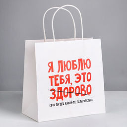 Пакет подарочный Я люблю тебя, 22 22 11 см - Дарите счастье фото 5