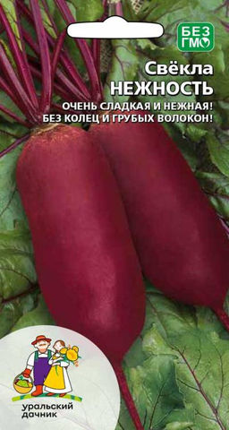 Свёкла НЕЖНОСТЬ  Без грубых волокон и колец! Нежный, деликатесный вкус! Значительно урожайнее Цилиндры!