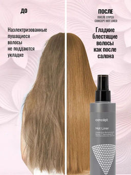 Спрей для выпрямления с термозащитой HOT liner 200 мл Concept  фото 3