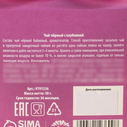 Чай чёрный Любимой маме, вкус: клубника, 50 г. - Simaland фото 5