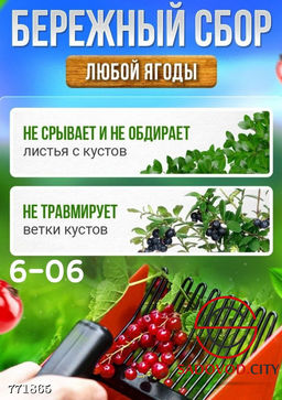Ягодосборник универсальный