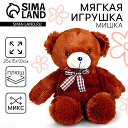 Мягкая игрушка Мишка, 25 см, МИКС