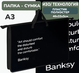Папка для труда с ручкой А3 46х33х5 см. АРТформат КОМФОРТ ИСКУССТВА, пластик черный, универсальная