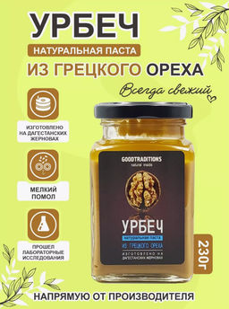 Урбеч из грецкого ореха, 260мл - Добрые традиции фото 2