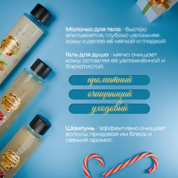 Новогодний подарочный набор косметики Новогодние огни, с ароматом миндаля и розы. Золотая серия.