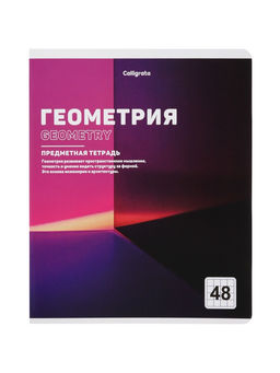 Комплект 12 предметных тетрадей 48 листов, справочная информация, 60 г, Отражения
