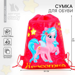 Мешок для обуви «Красотка» (нетканый материал) 41×30 см