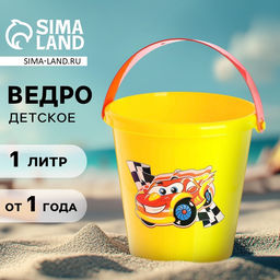 Цена за 2 шт. Ведро детское пластиковое для песочницы и снега Машинка, 1 л