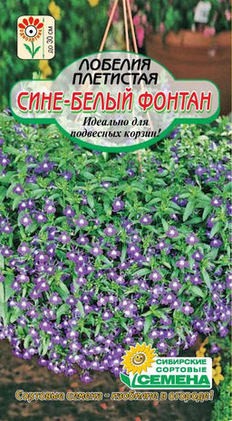 Сине-Белый фонтан плетистая лобелия 0,05 гр (ссс)