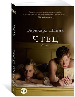 Чтец (мягк/обл.). Шлинк Б.