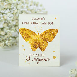 цена за 2 шт Мини-открытка Самой очаровательной в день 8 марта - 8 чудо фото 2