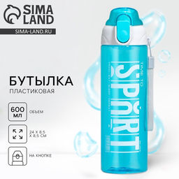 Бутылка для воды пластиковая Sport, 600 мл, голубая